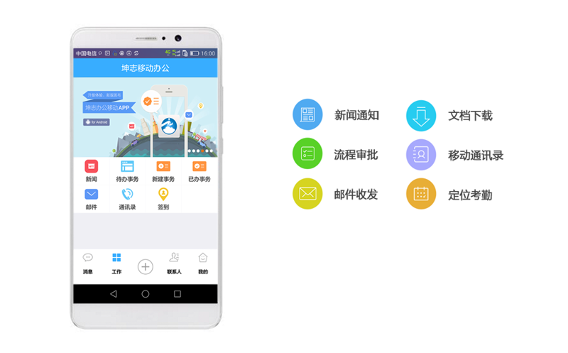 手机<em>OA</em>软件_<em>OA办公系统</em>_坤志OA
