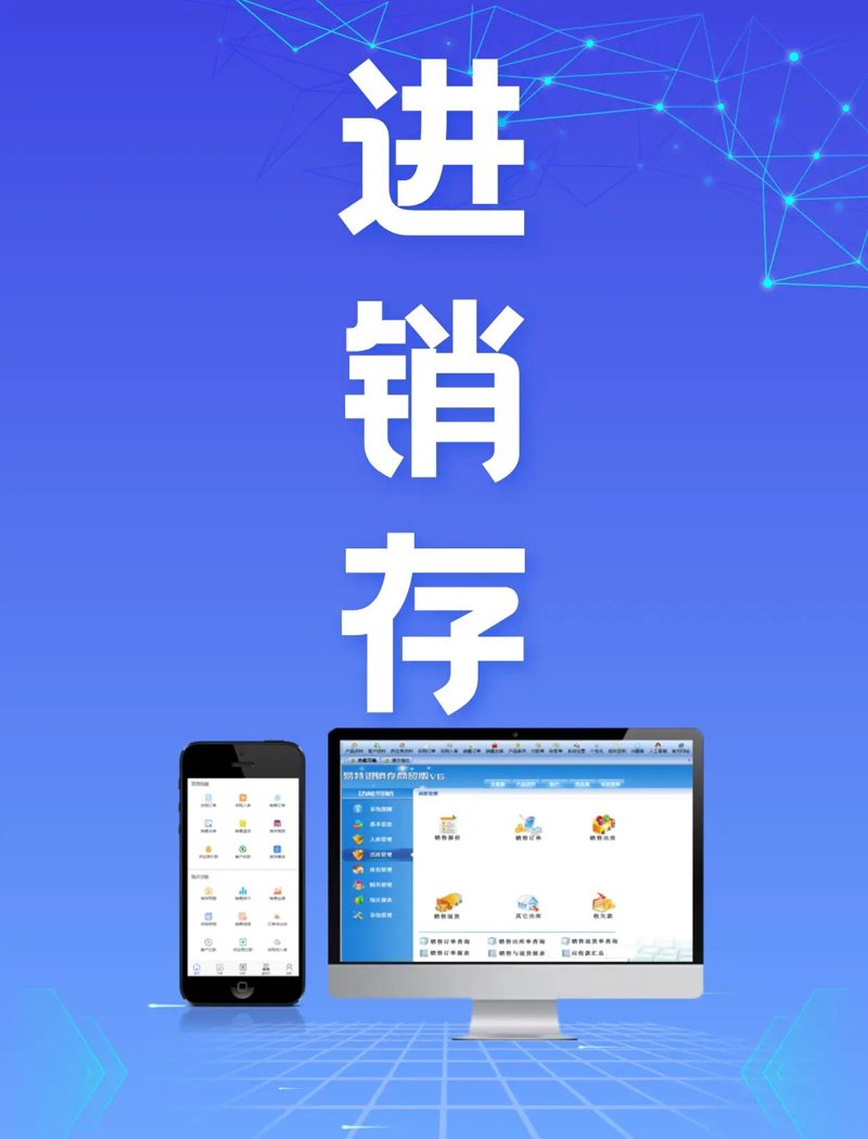 易特进销存系统:仓库管理的好帮手